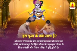 puja-gallery-image