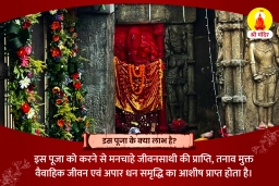 puja-gallery-image