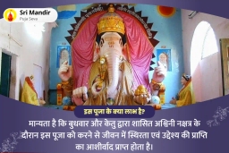 puja-gallery-image