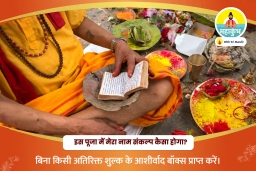 puja-gallery-image