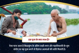 puja-gallery-image