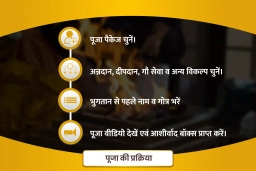 puja-gallery-image