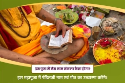 puja-gallery-image