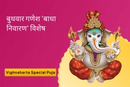 puja-gallery-image