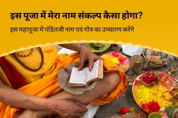 puja-gallery-image