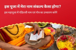 puja-gallery-image