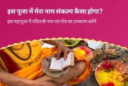 puja-gallery-image