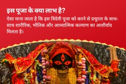 puja-gallery-image