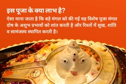 puja-gallery-image