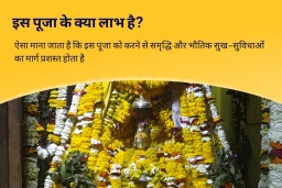 puja-gallery-image