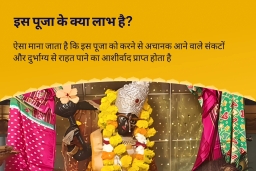 puja-gallery-image