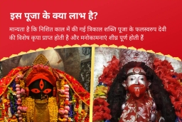 puja-gallery-image