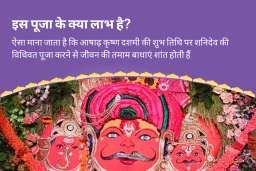 puja-gallery-image