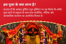 puja-gallery-image