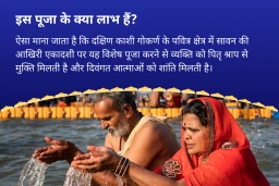 puja-gallery-image