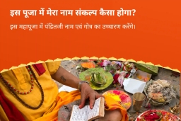 puja-gallery-image
