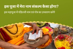 puja-gallery-image