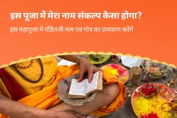 puja-gallery-image
