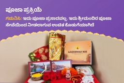puja-gallery-image