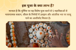 puja-gallery-image