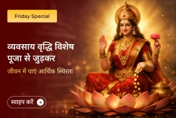 puja-gallery-image