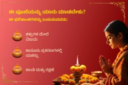 puja-gallery-image