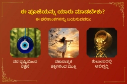 puja-gallery-image