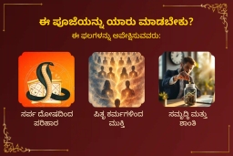 puja-gallery-image