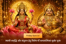 puja-gallery-image
