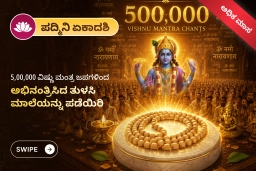 puja-gallery-image