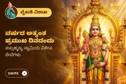 puja-gallery-image