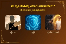 puja-gallery-image