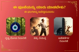 puja-gallery-image