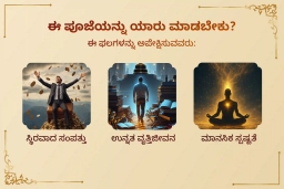 puja-gallery-image