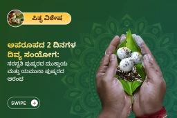 puja-gallery-image