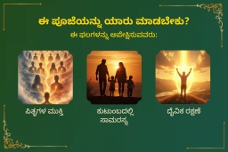 puja-gallery-image