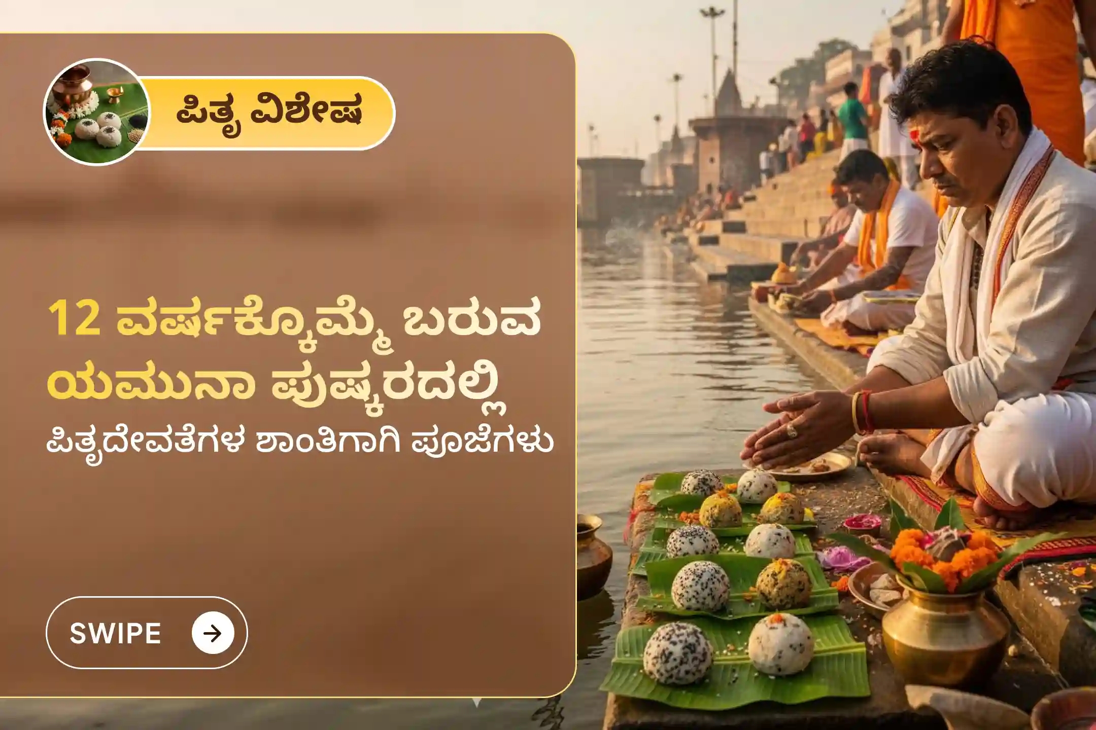 puja-gallery-image