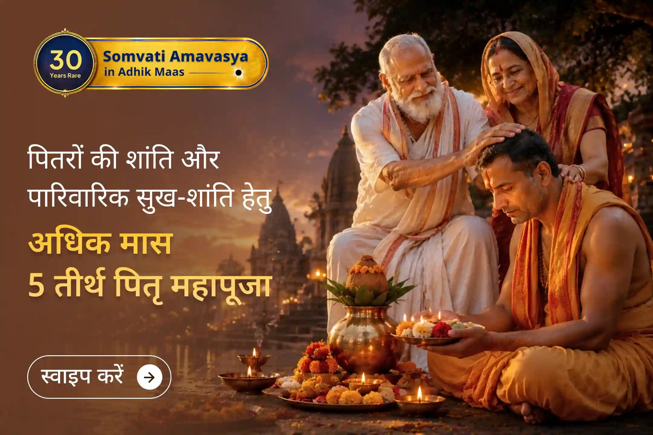 puja-gallery-image