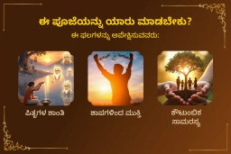 puja-gallery-image