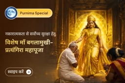 puja-gallery-image