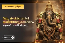 puja-gallery-image