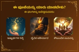 puja-gallery-image
