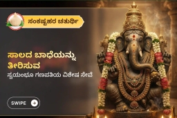 puja-gallery-image