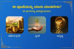 puja-gallery-image