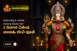 puja-gallery-image