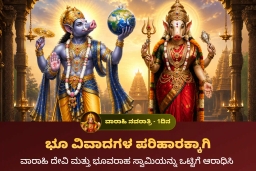puja-gallery-image