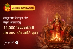 puja-gallery-image