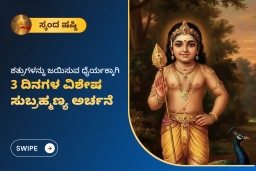 puja-gallery-image