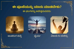 puja-gallery-image