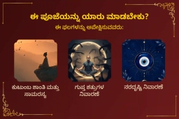 puja-gallery-image